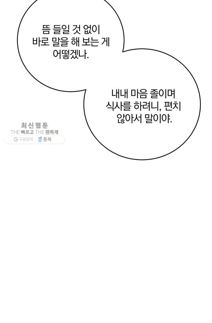 매달려도 소용없어 19화 85