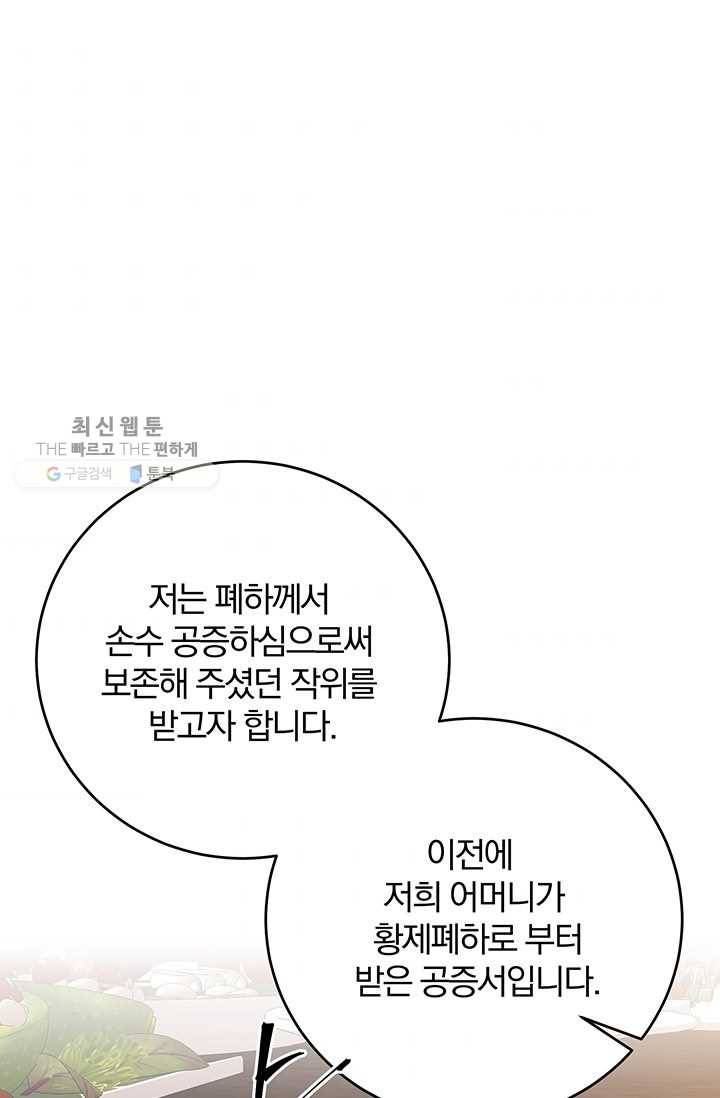 매달려도 소용없어 19화 87