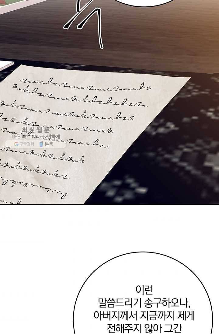 매달려도 소용없어 19화 88