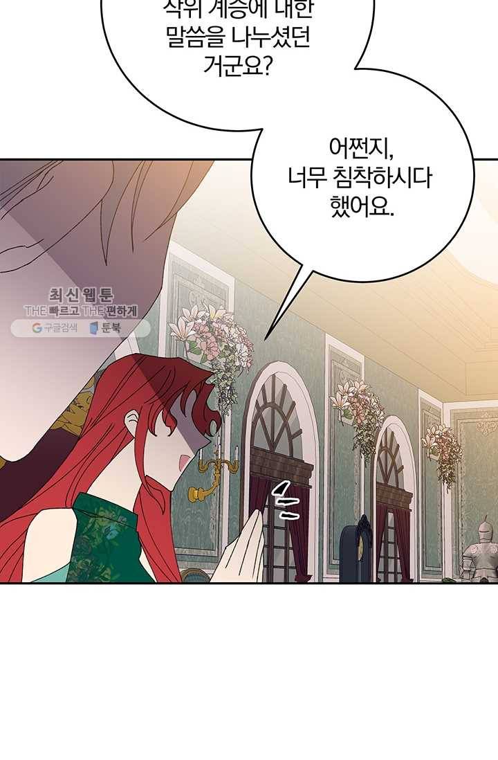 매달려도 소용없어 19화 94