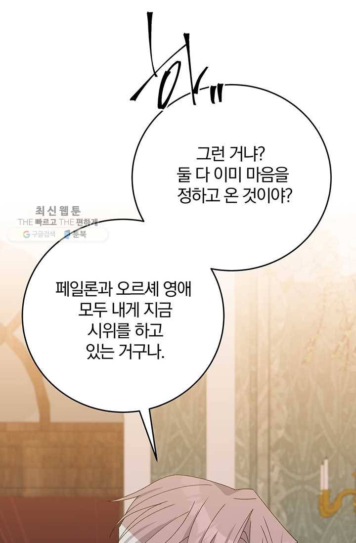 매달려도 소용없어 19화 95