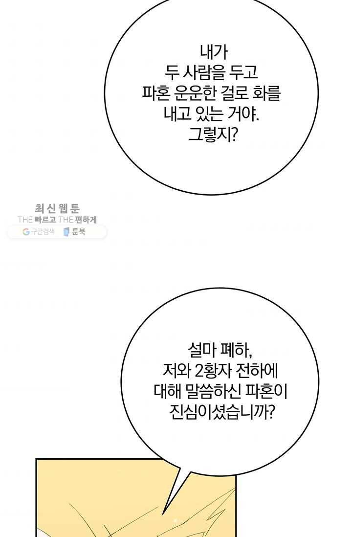 매달려도 소용없어 19화 97