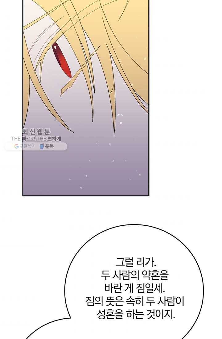 매달려도 소용없어 19화 98