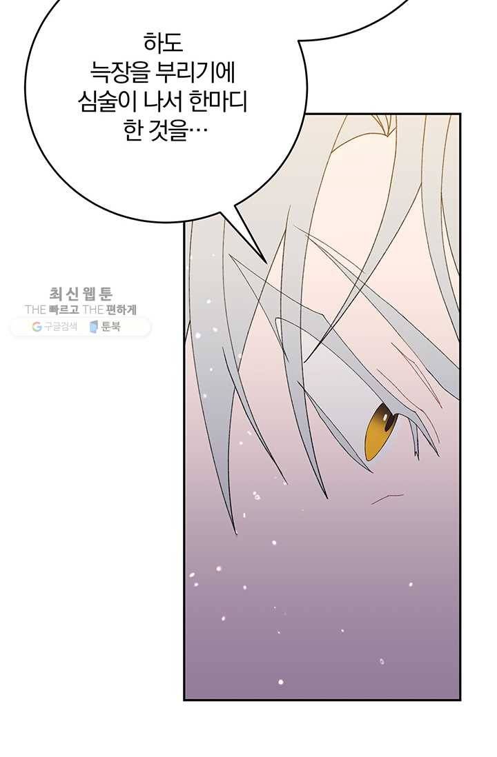 매달려도 소용없어 19화 99