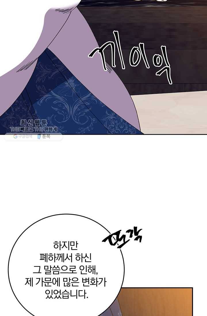 매달려도 소용없어 19화 101