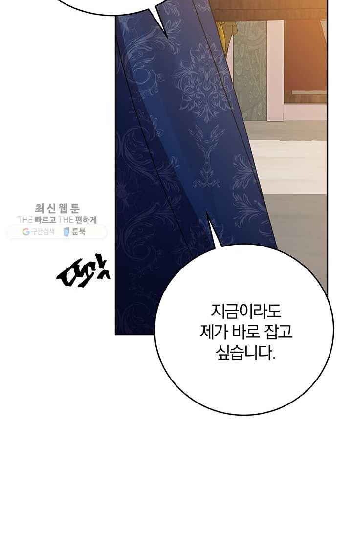 매달려도 소용없어 19화 102