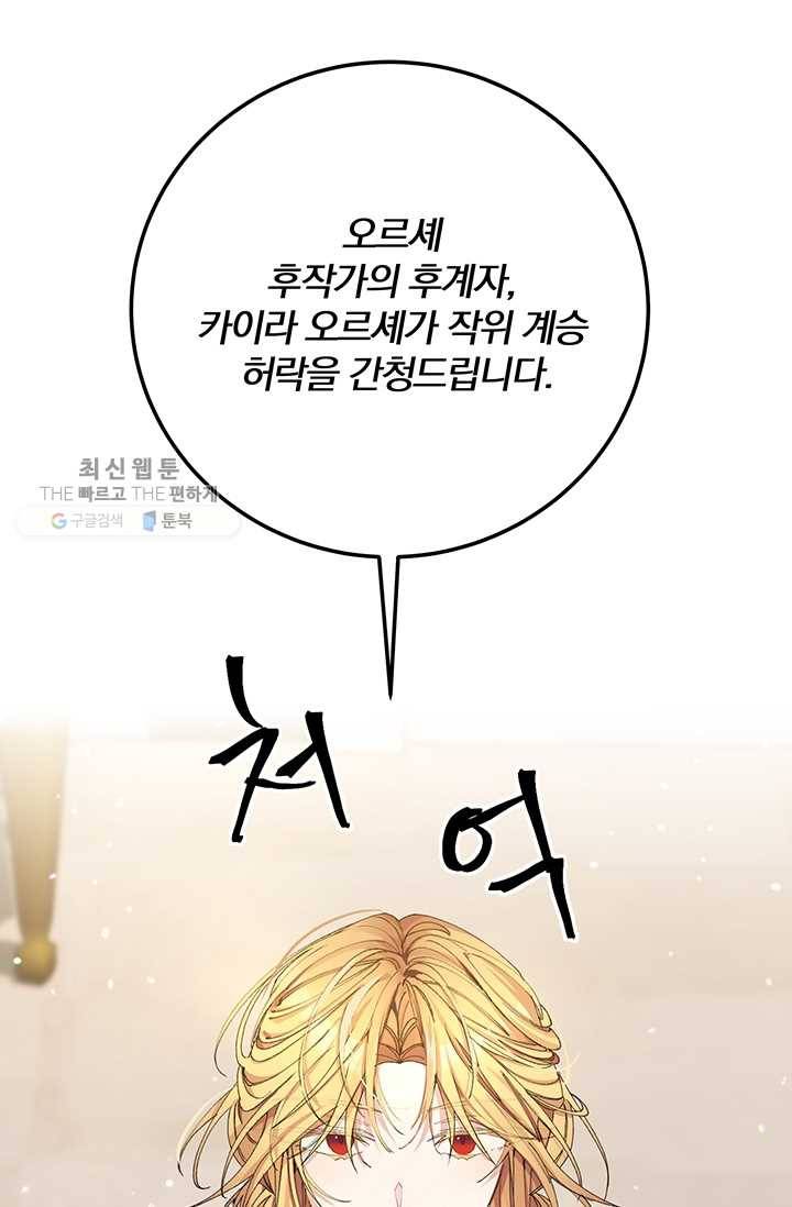 매달려도 소용없어 19화 103