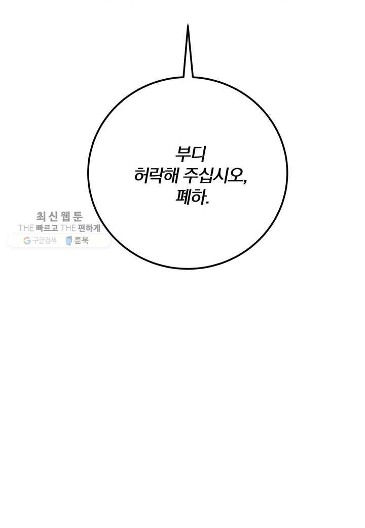 매달려도 소용없어 19화 106