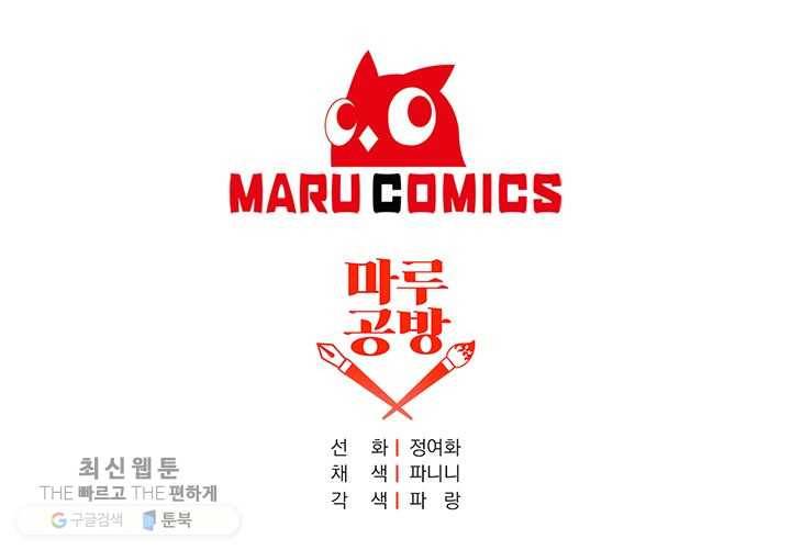 매달려도 소용없어 19화 107