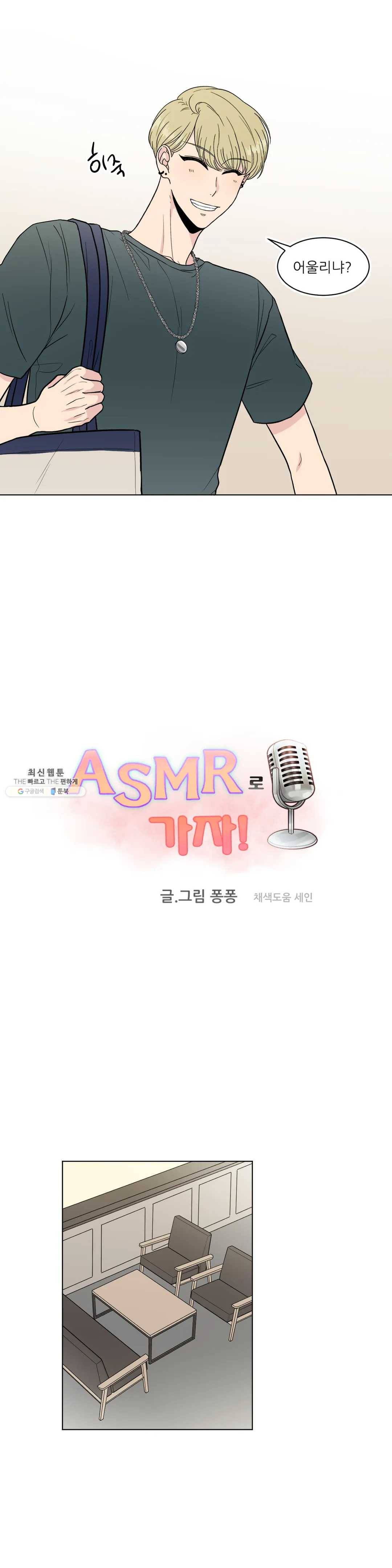 ASMR로 가자 32화 외전 최종화 2