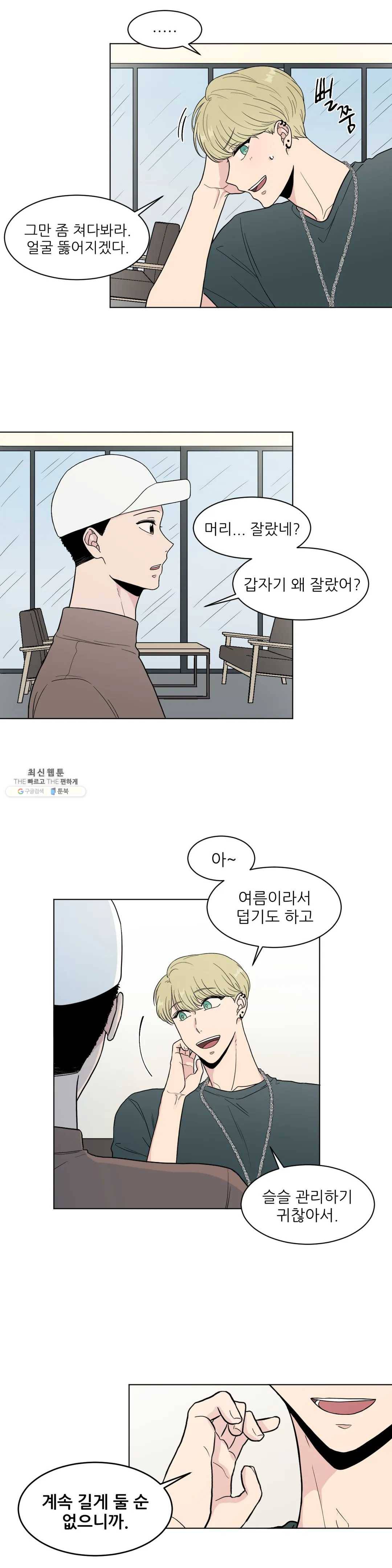 ASMR로 가자 32화 외전 최종화 3