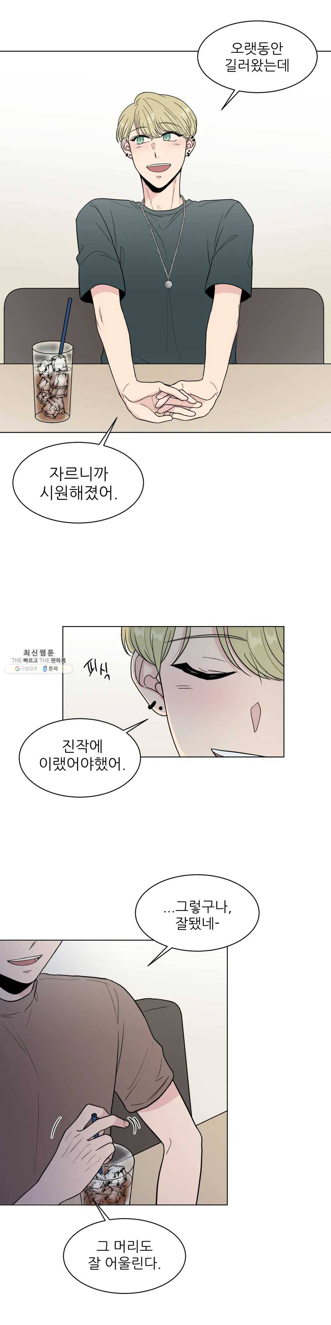ASMR로 가자 32화 외전 최종화 4