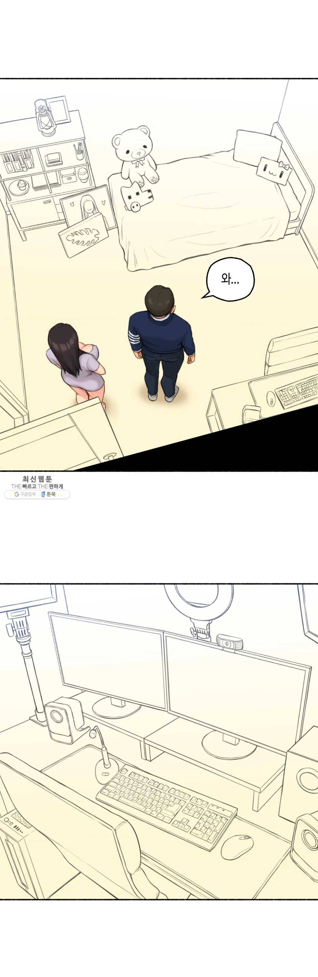 얘랑 했어? 50화 BJ랑 했어 (2) 1