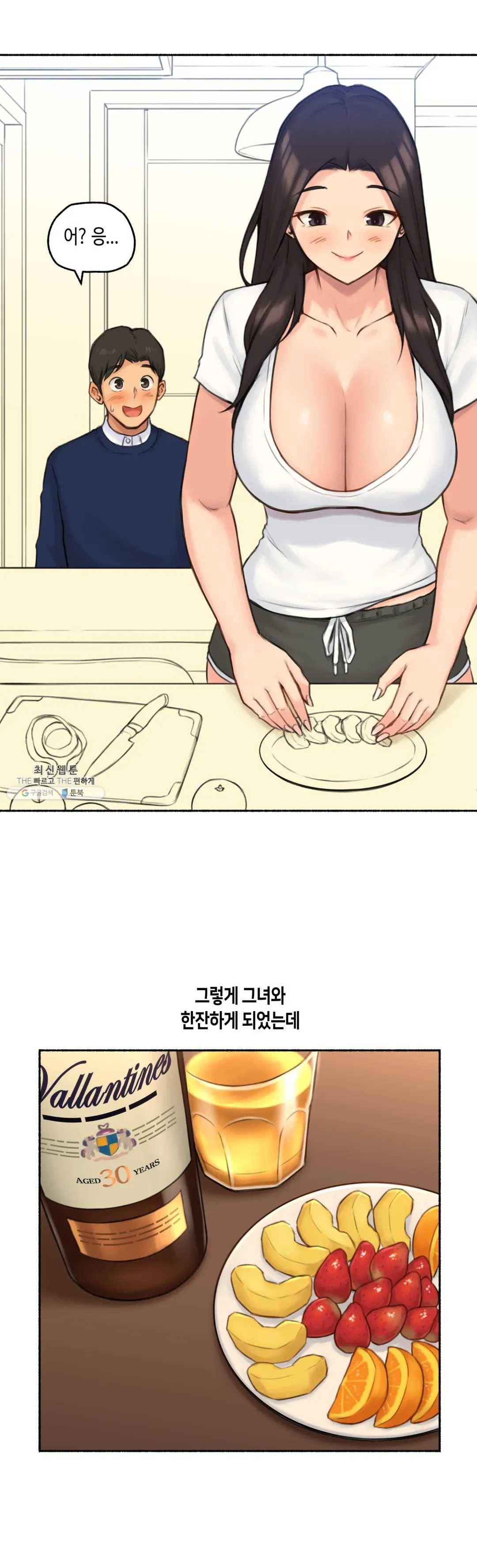 얘랑 했어? 50화 BJ랑 했어 (2) 6