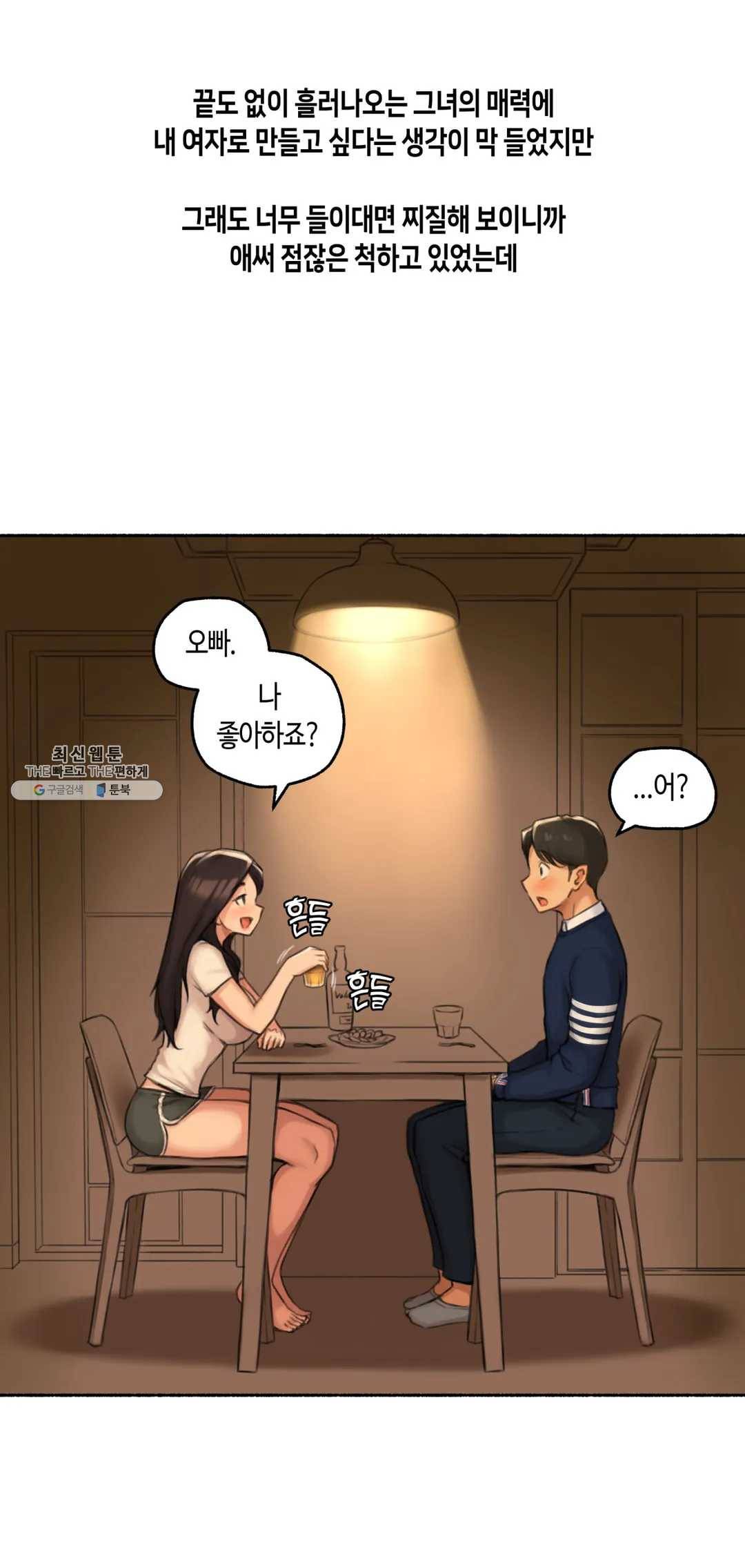 얘랑 했어? 50화 BJ랑 했어 (2) 8