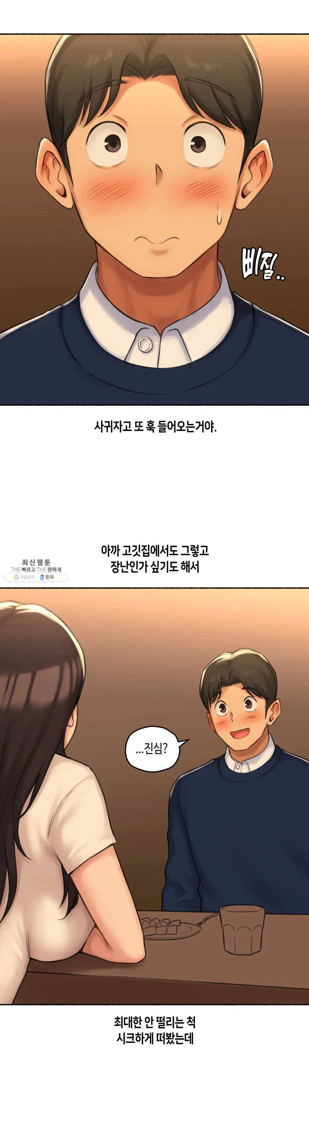 얘랑 했어? 50화 BJ랑 했어 (2) 12
