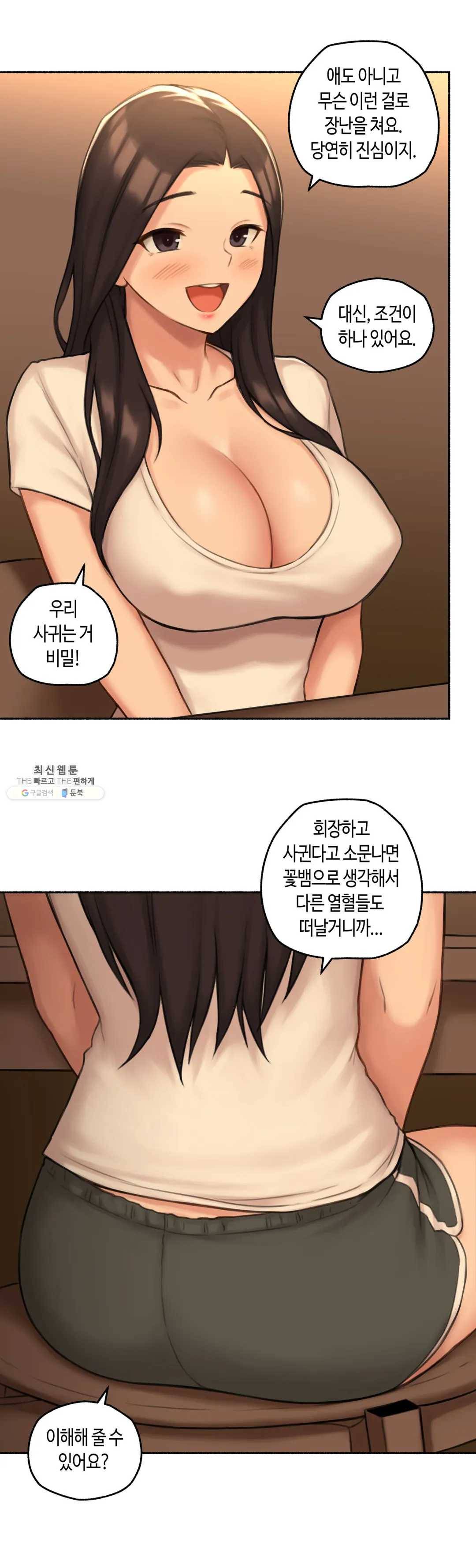 얘랑 했어? 50화 BJ랑 했어 (2) 13