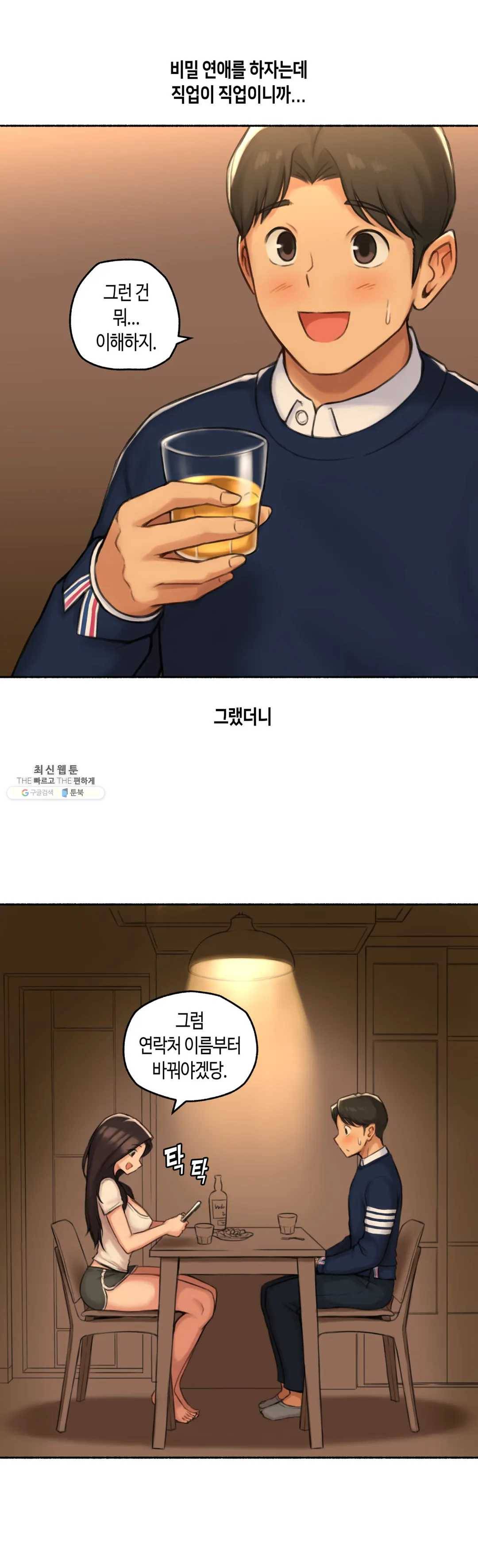 얘랑 했어? 50화 BJ랑 했어 (2) 14