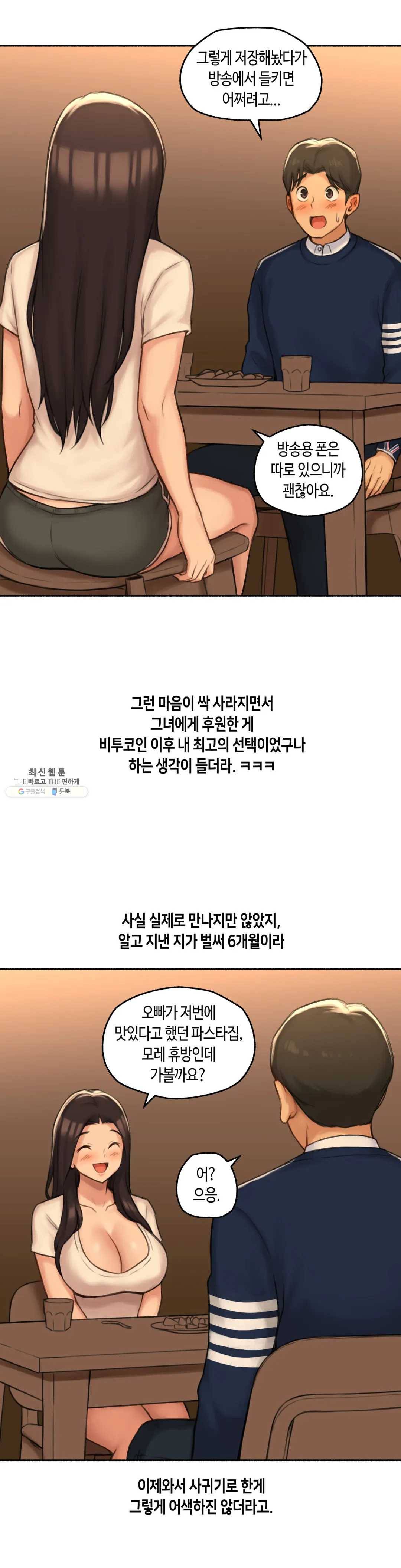 얘랑 했어? 50화 BJ랑 했어 (2) 16