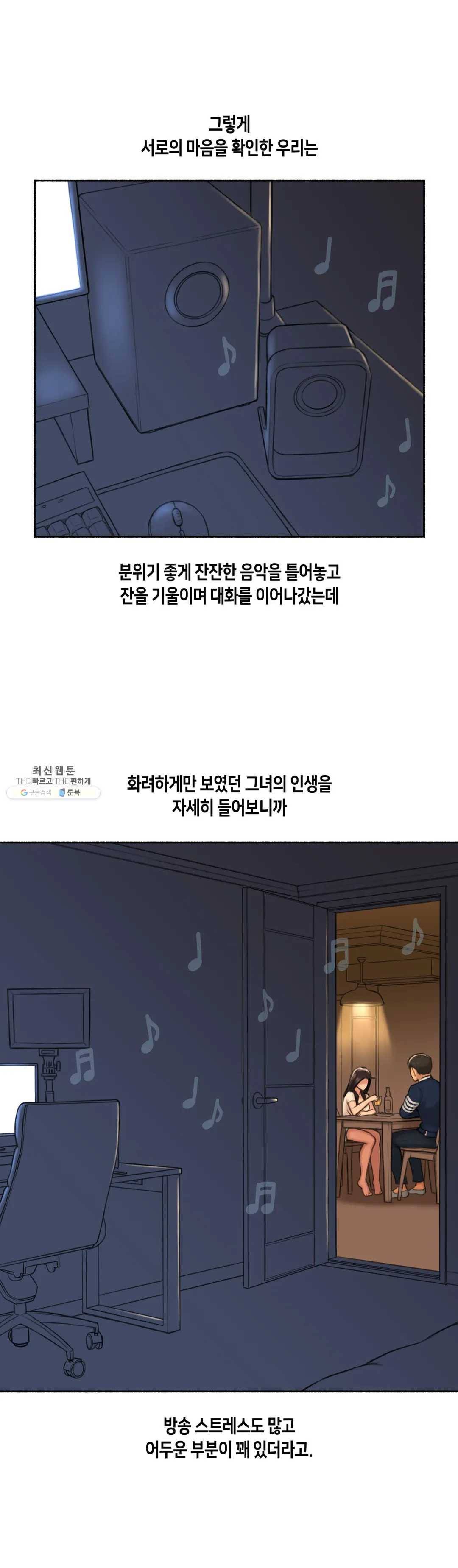 얘랑 했어? 50화 BJ랑 했어 (2) 17