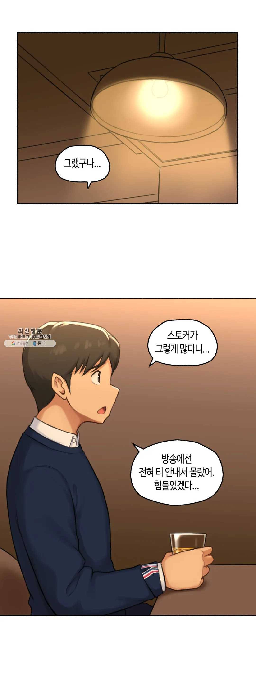 얘랑 했어? 50화 BJ랑 했어 (2) 18