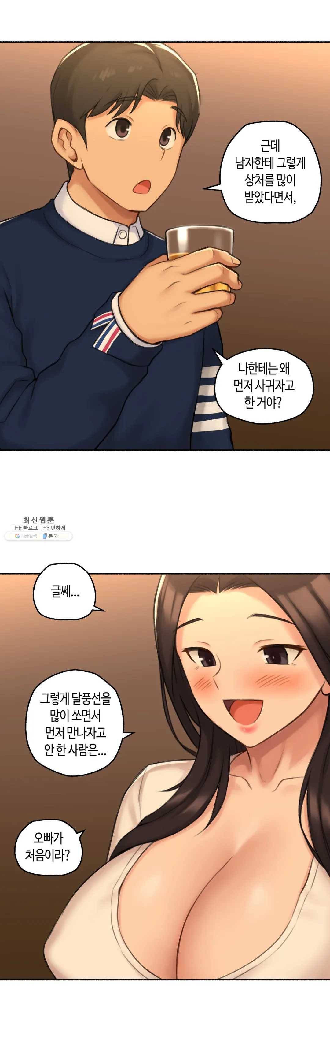 얘랑 했어? 50화 BJ랑 했어 (2) 21