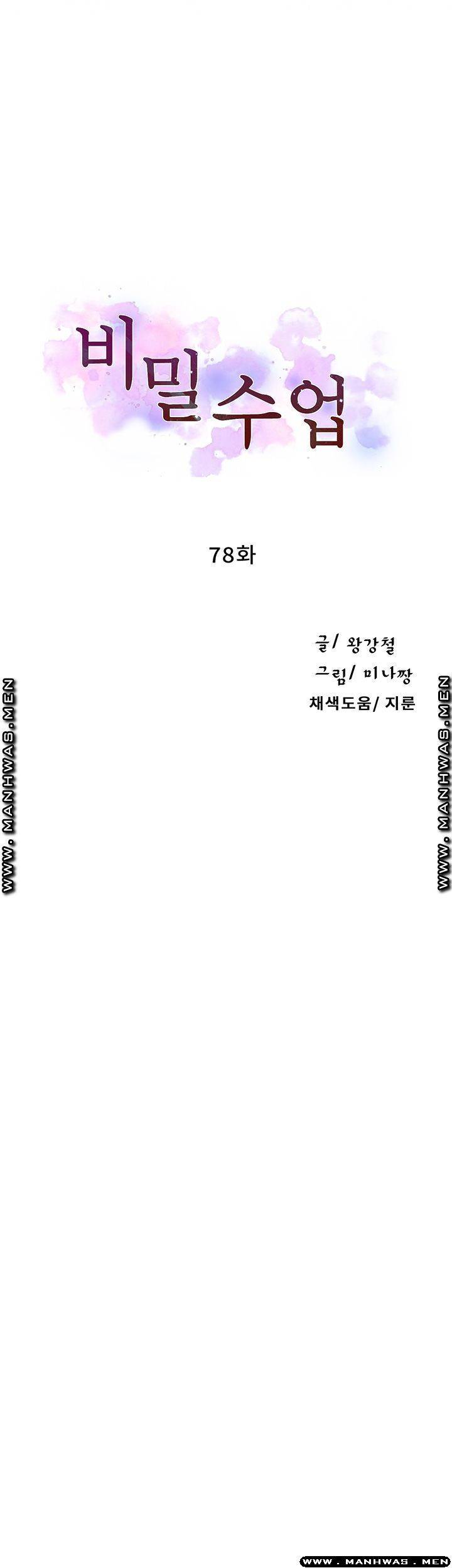비밀수업 78화 5