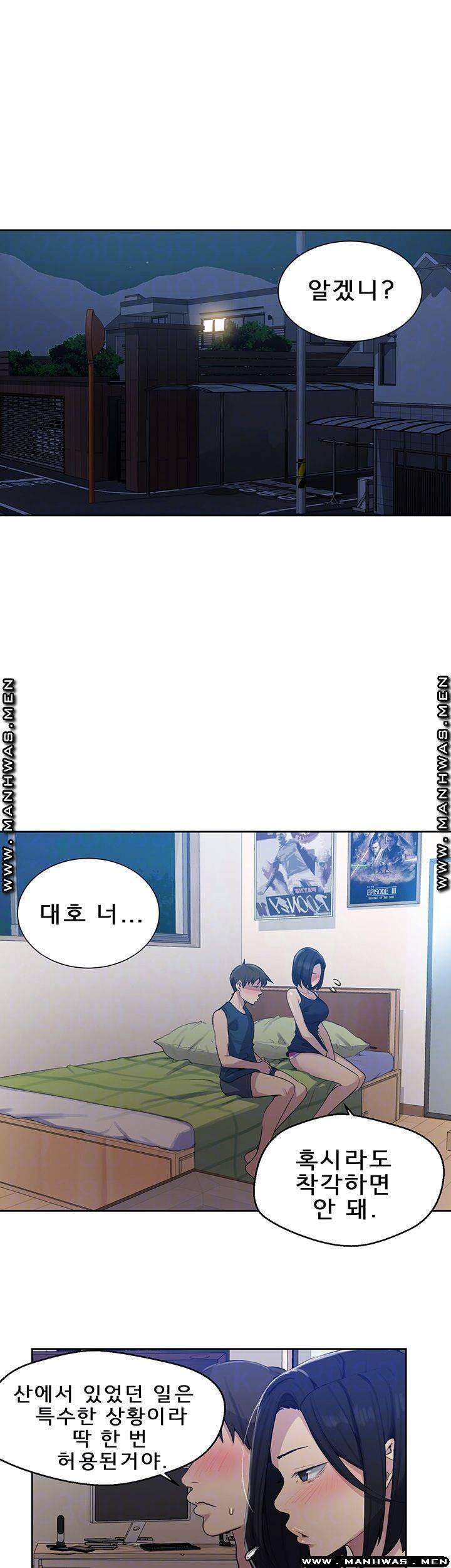 비밀수업 78화 6