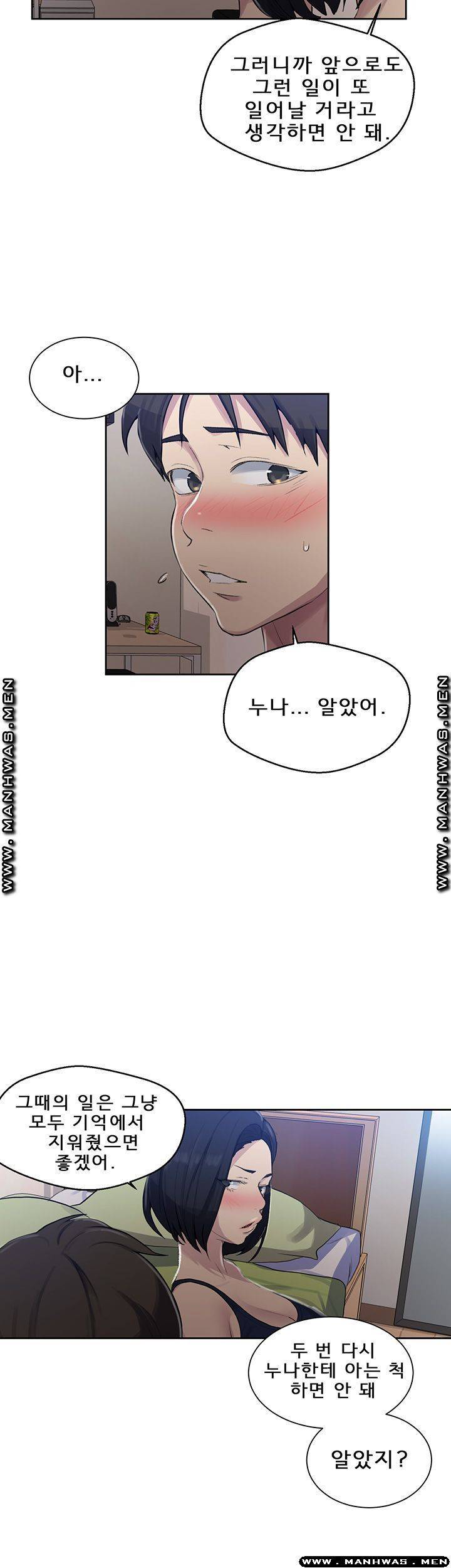 비밀수업 78화 7