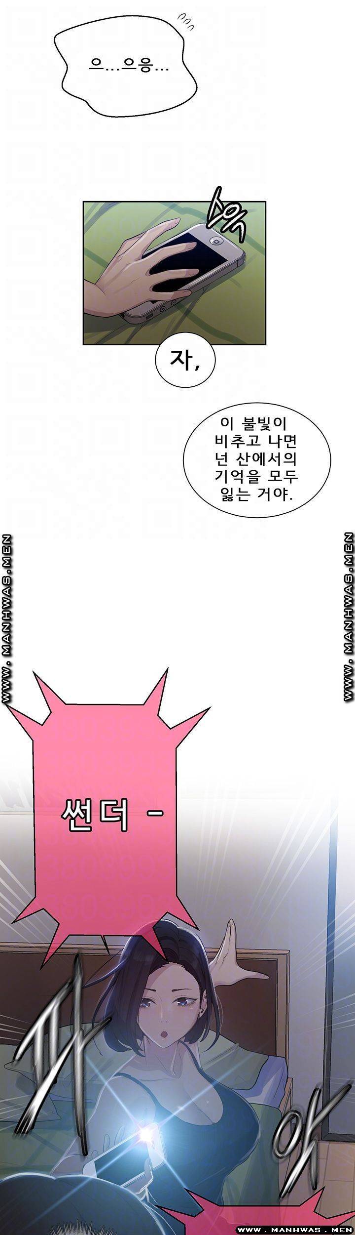 비밀수업 78화 8