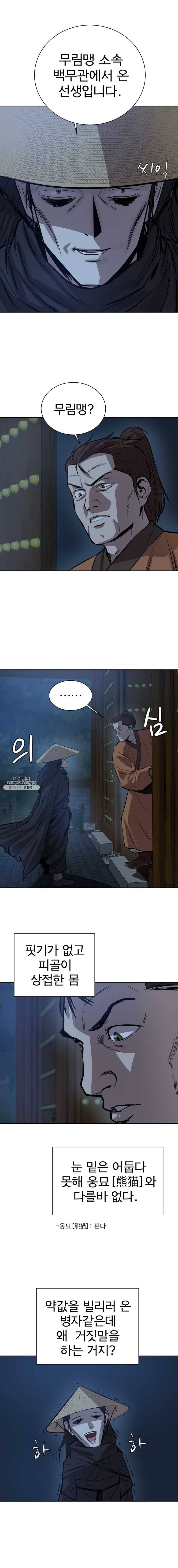 허약선생 28화 2