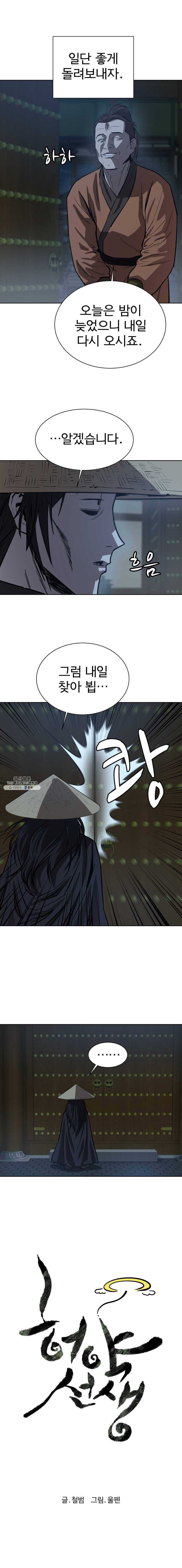 허약선생 28화 3