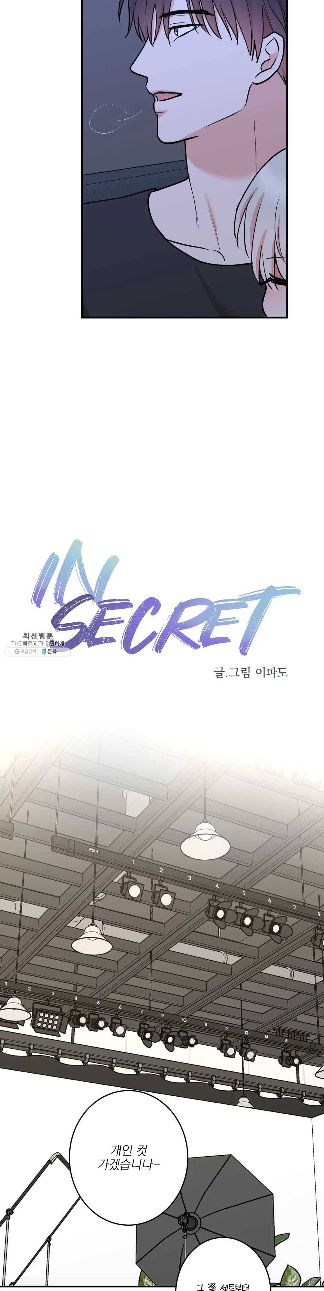 인시크릿 49화 15