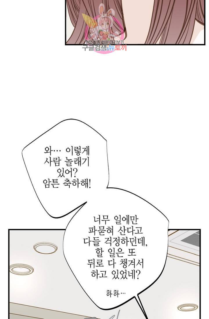 생존결혼 33화 8