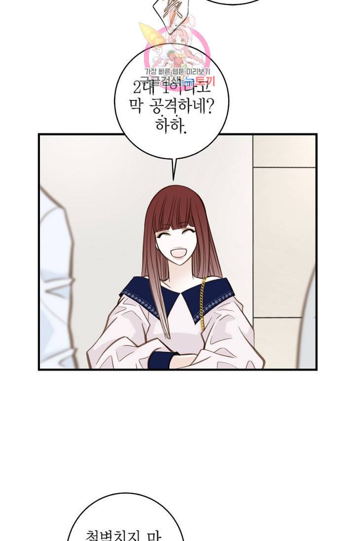 생존결혼 33화 14