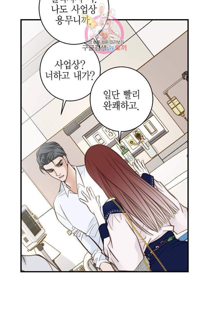 생존결혼 33화 15