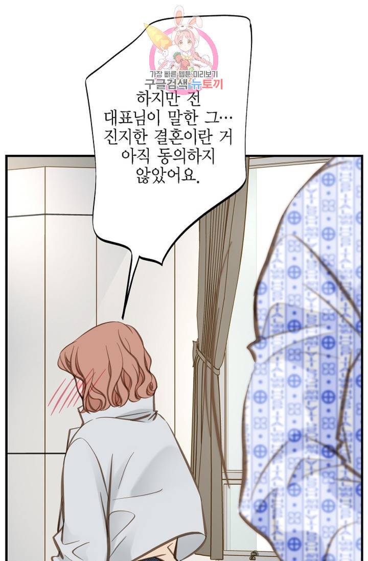 생존결혼 33화 29
