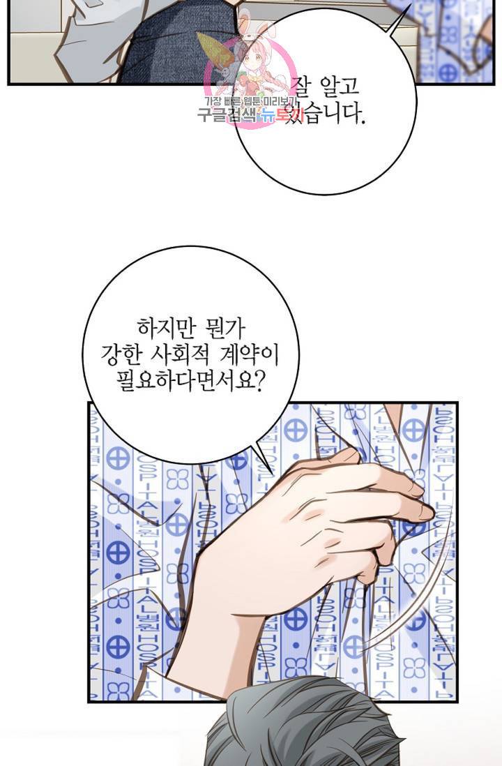 생존결혼 33화 30