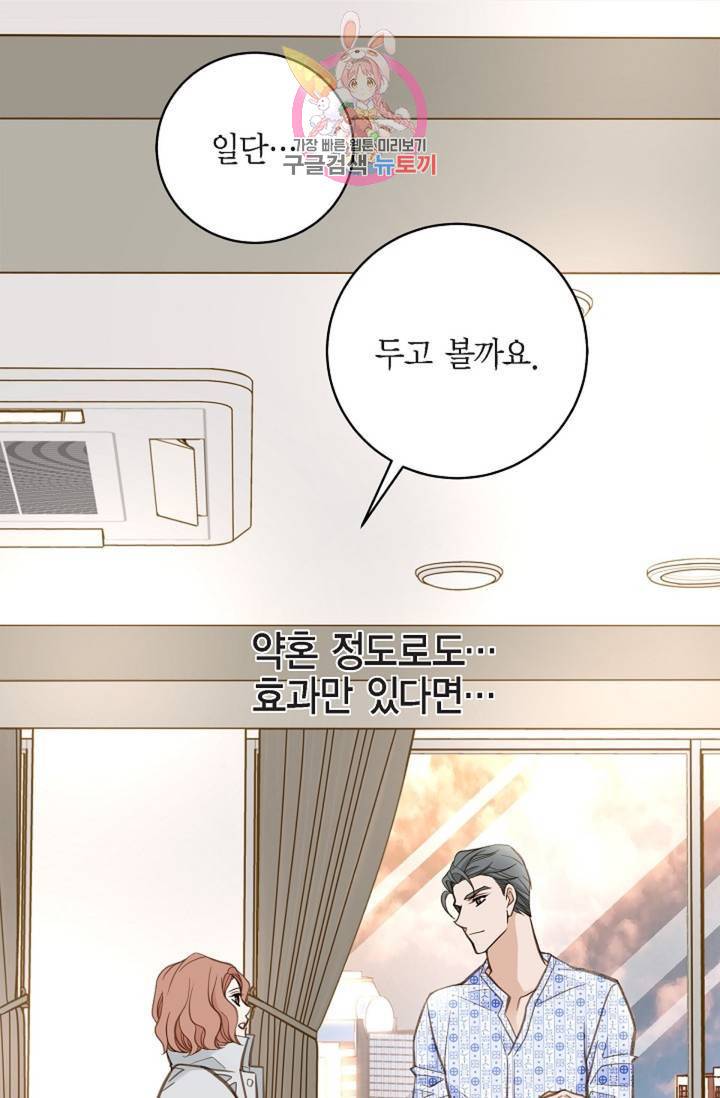 생존결혼 33화 33