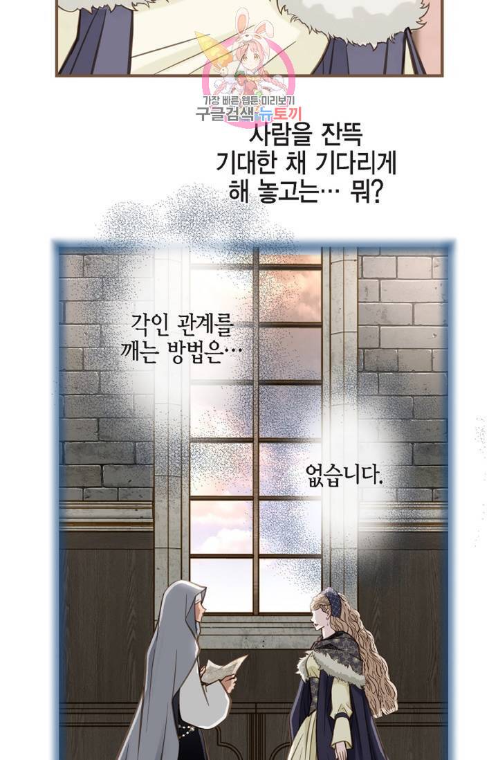 생존결혼 33화 37