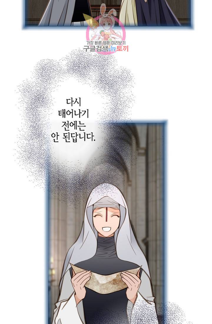 생존결혼 33화 38