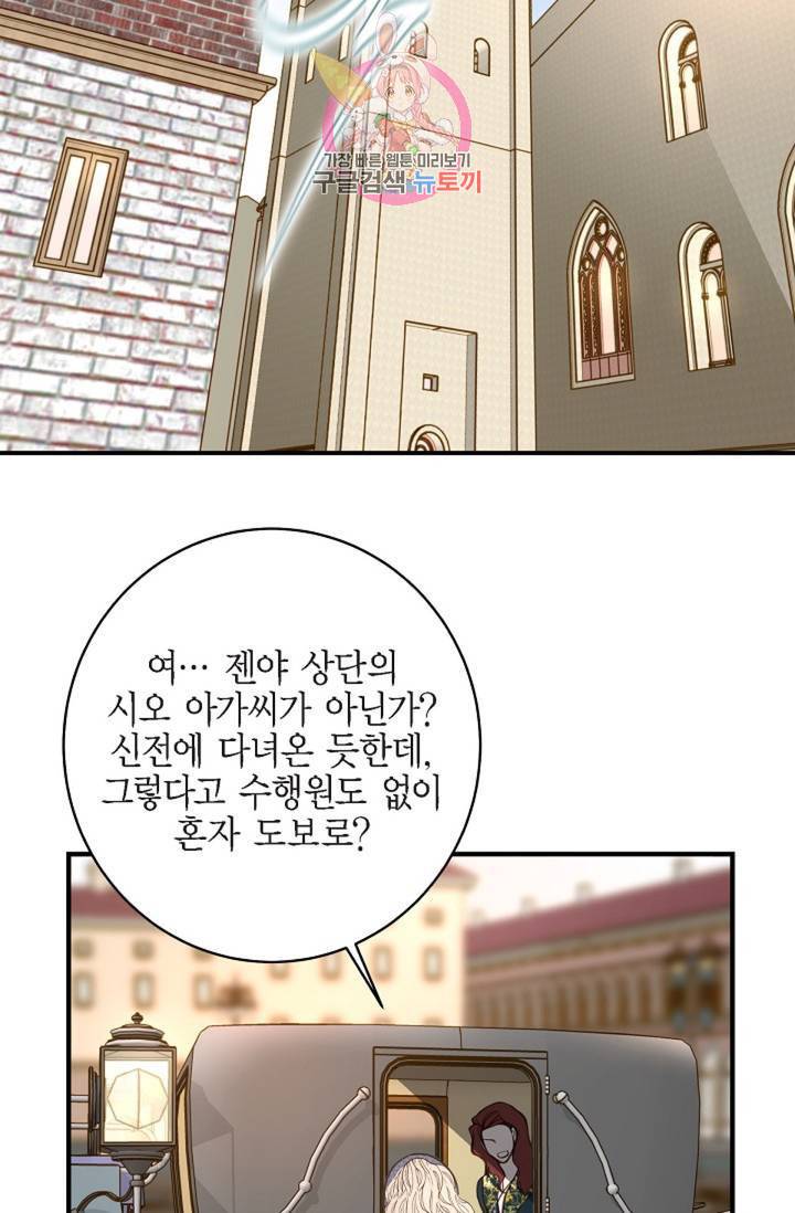생존결혼 33화 43