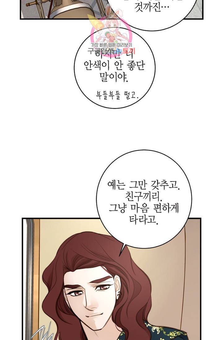 생존결혼 33화 48