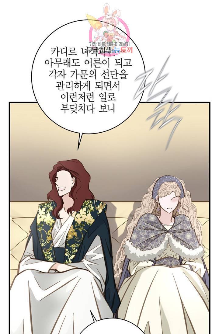생존결혼 33화 54