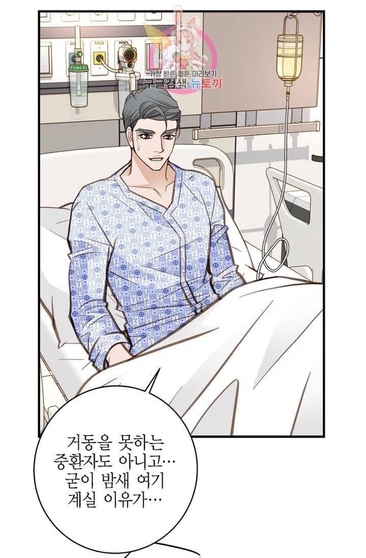 생존결혼 33화 61