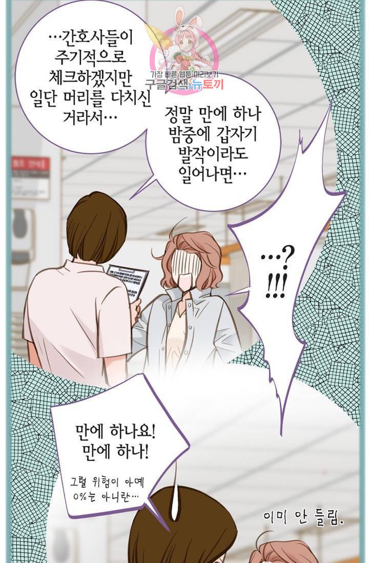 생존결혼 33화 63