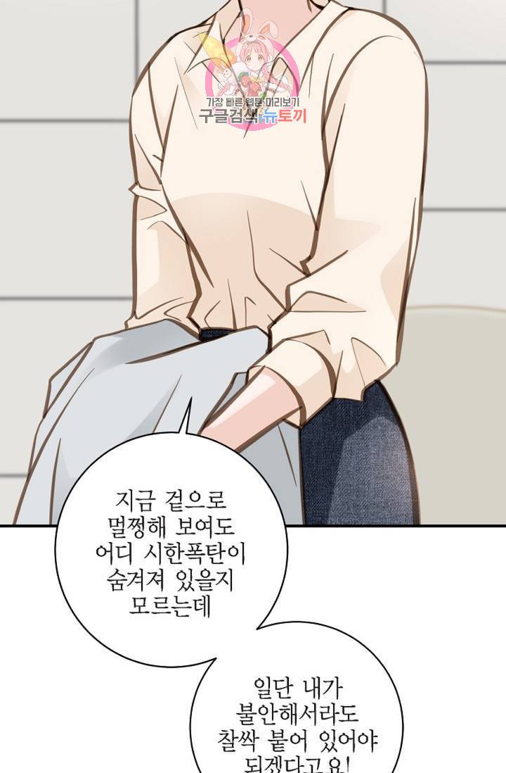 생존결혼 33화 65