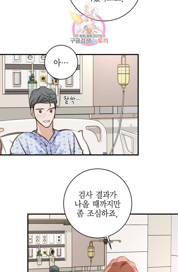 생존결혼 33화 66