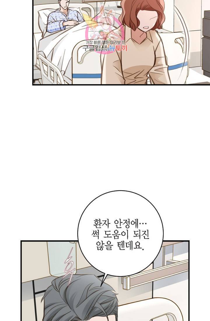 생존결혼 33화 67