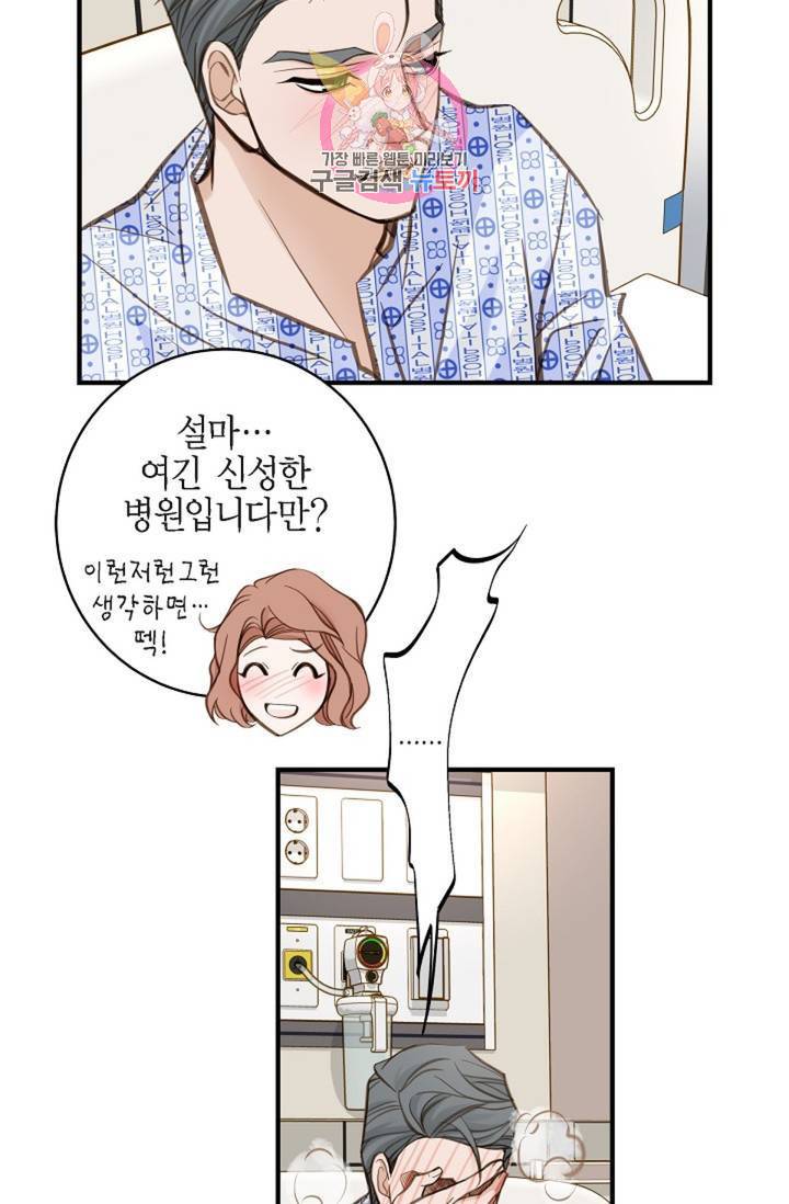 생존결혼 33화 68